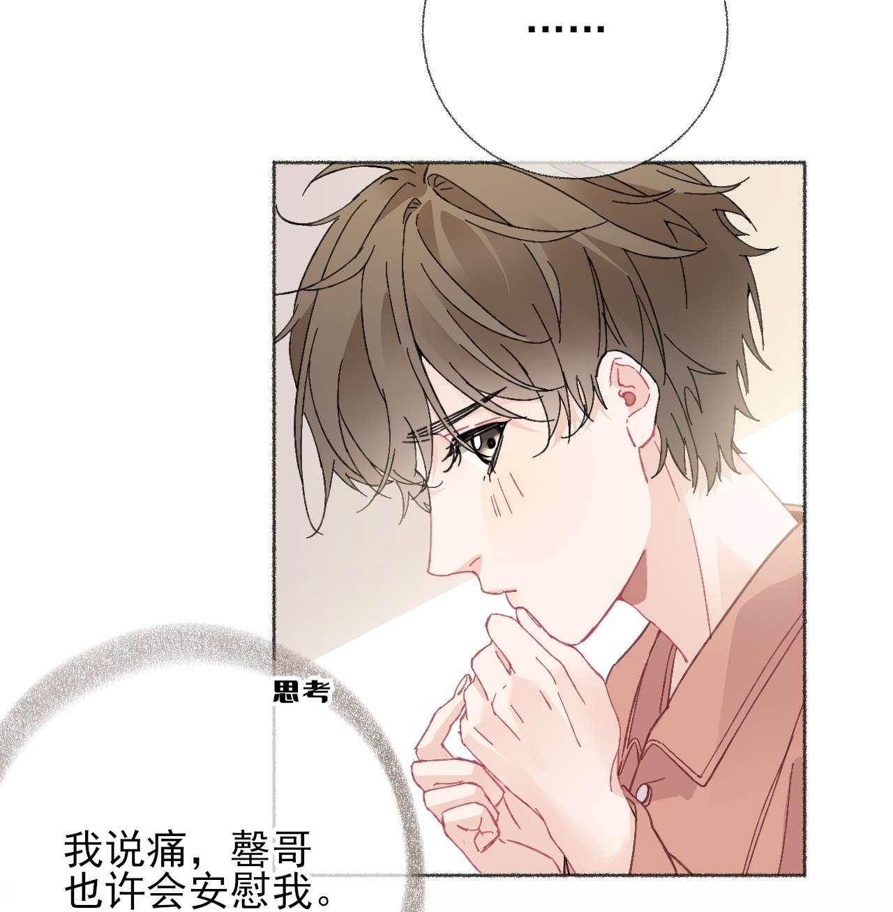 攻略对象出了错020 罄哥会安慰我