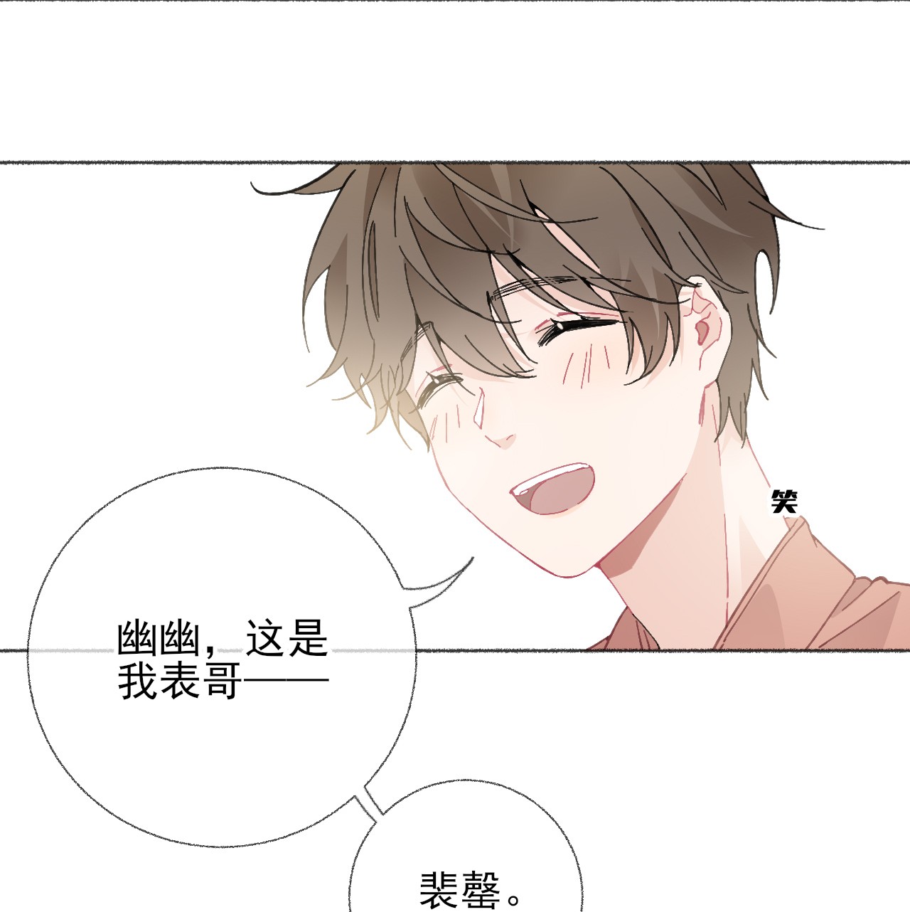 攻略对象出了错020 罄哥会安慰我