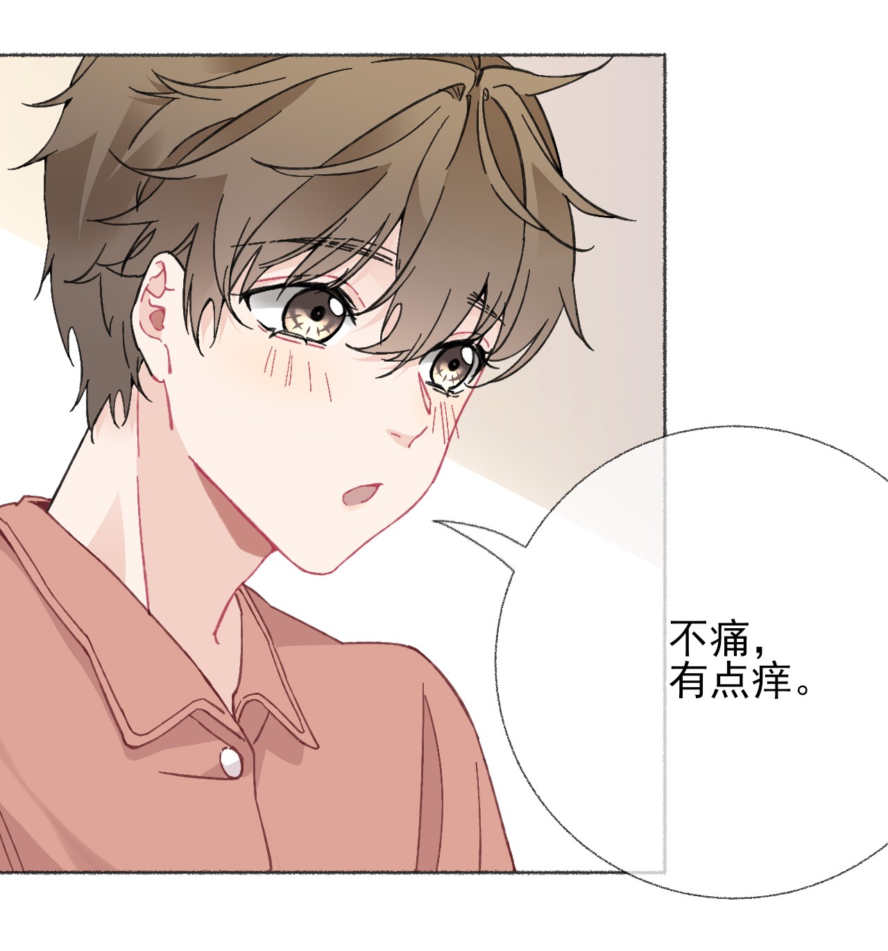 攻略对象出了错020 罄哥会安慰我