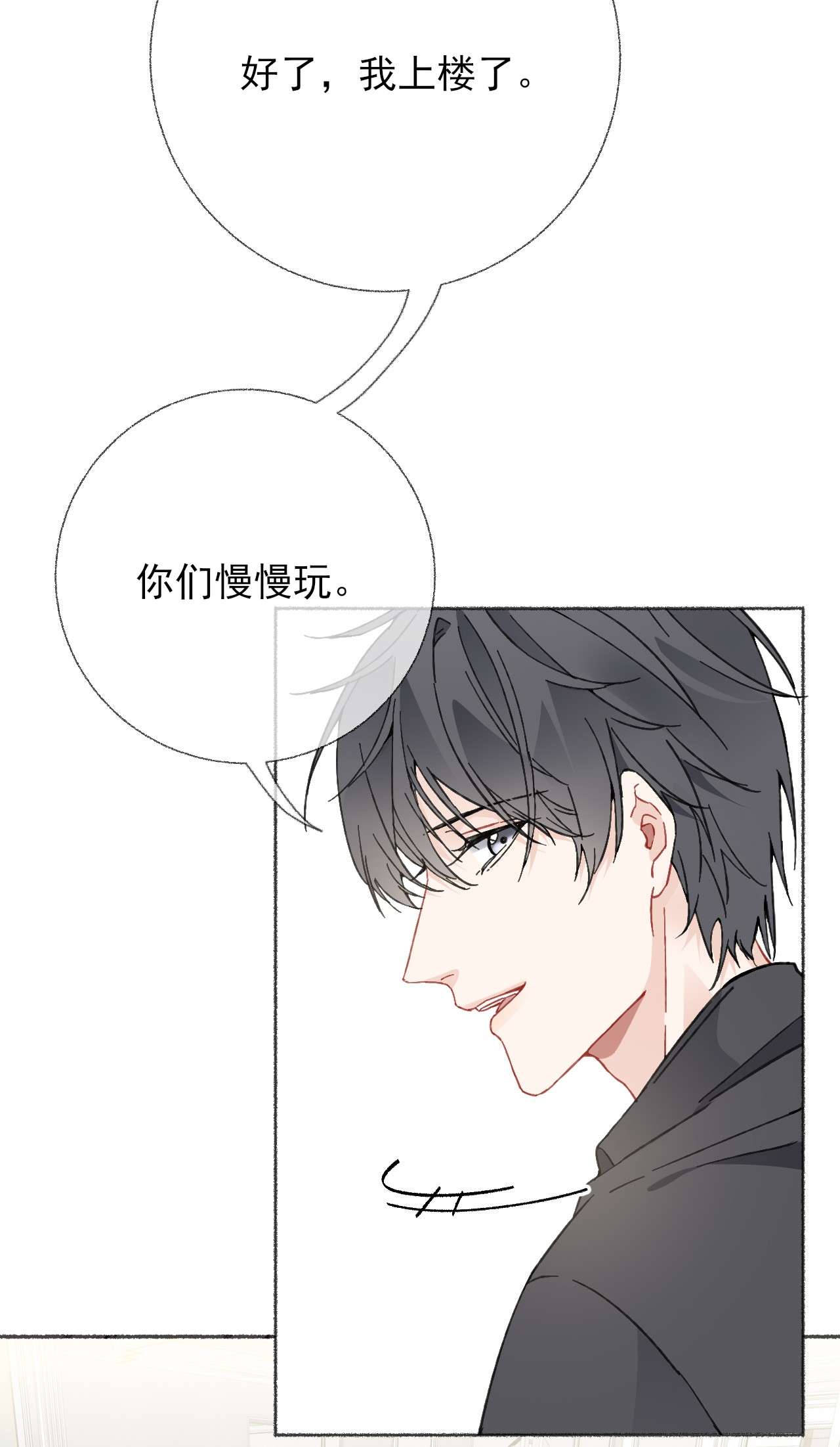 攻略对象出了错020 罄哥会安慰我