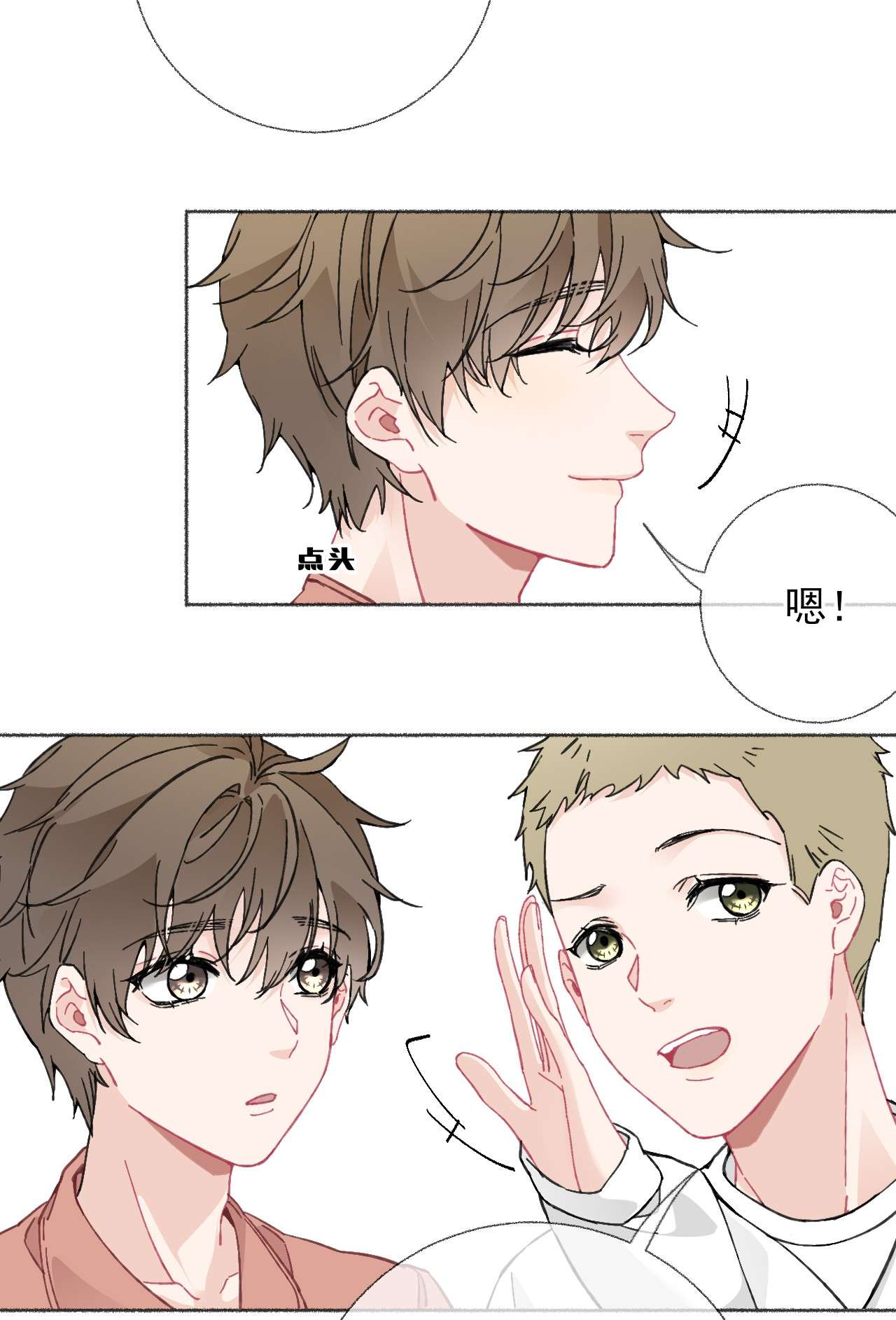 攻略对象出了错020 罄哥会安慰我