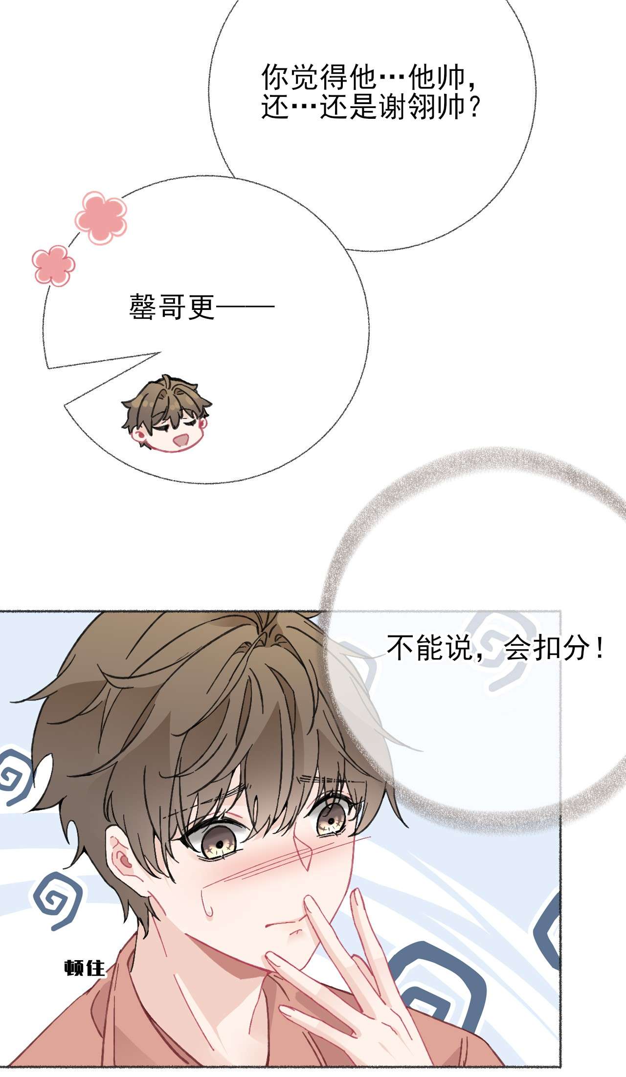 攻略对象出了错020 罄哥会安慰我