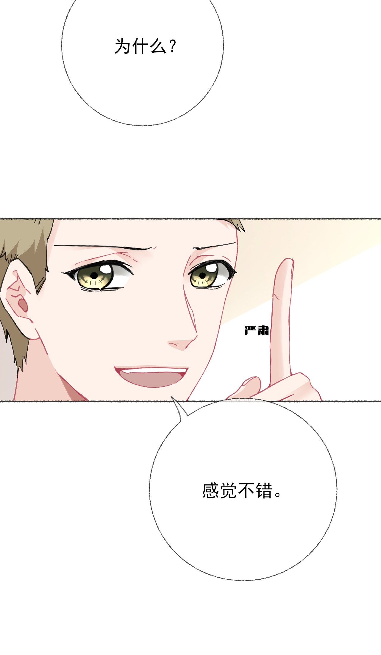 攻略对象出了错020 罄哥会安慰我