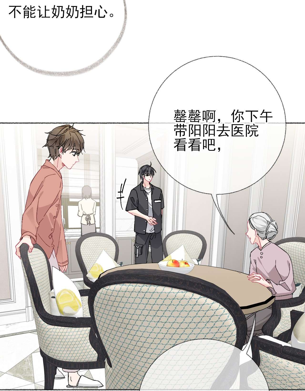 攻略对象出了错020 罄哥会安慰我