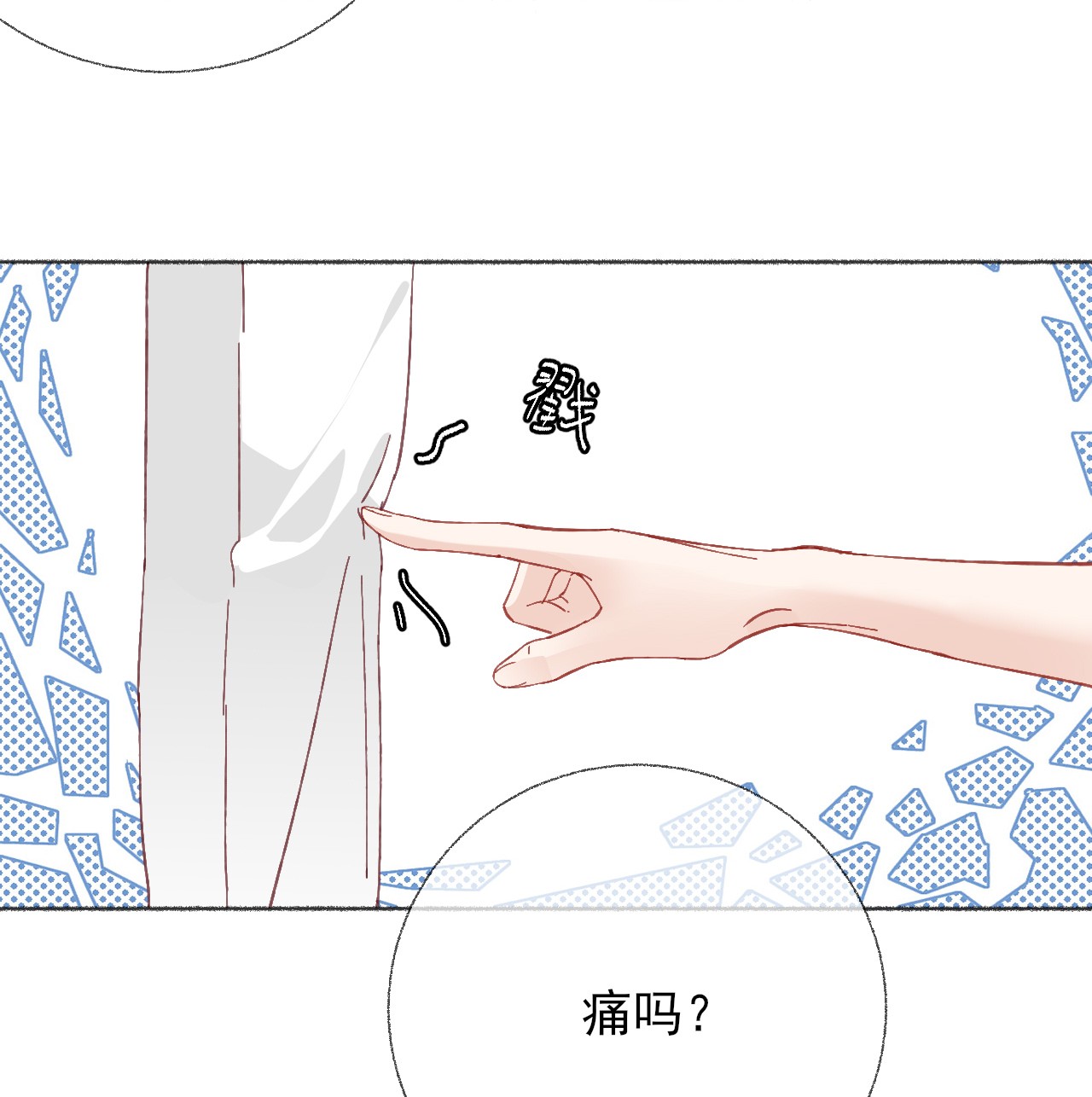 攻略对象出了错020 罄哥会安慰我
