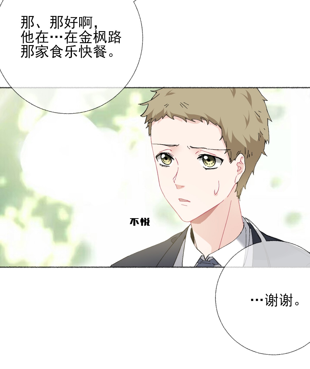 攻略对象出了错021 追着哥哥跑