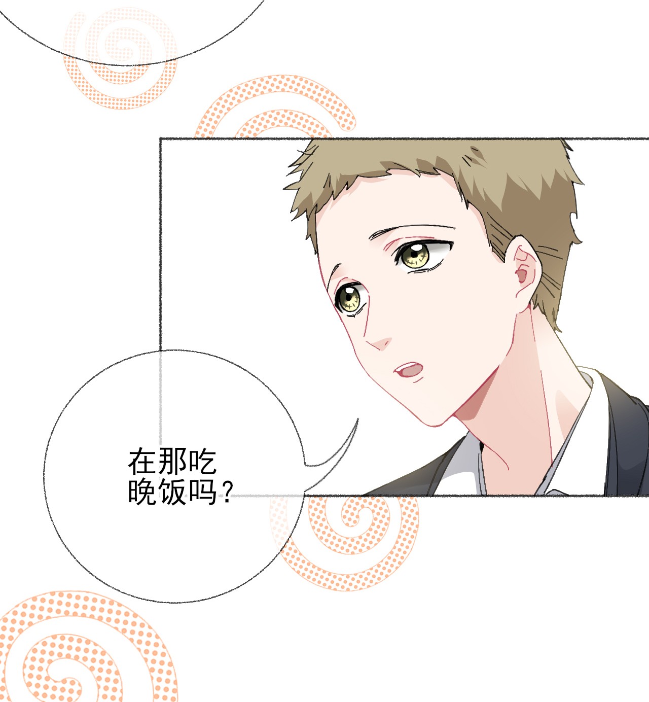 攻略对象出了错021 追着哥哥跑