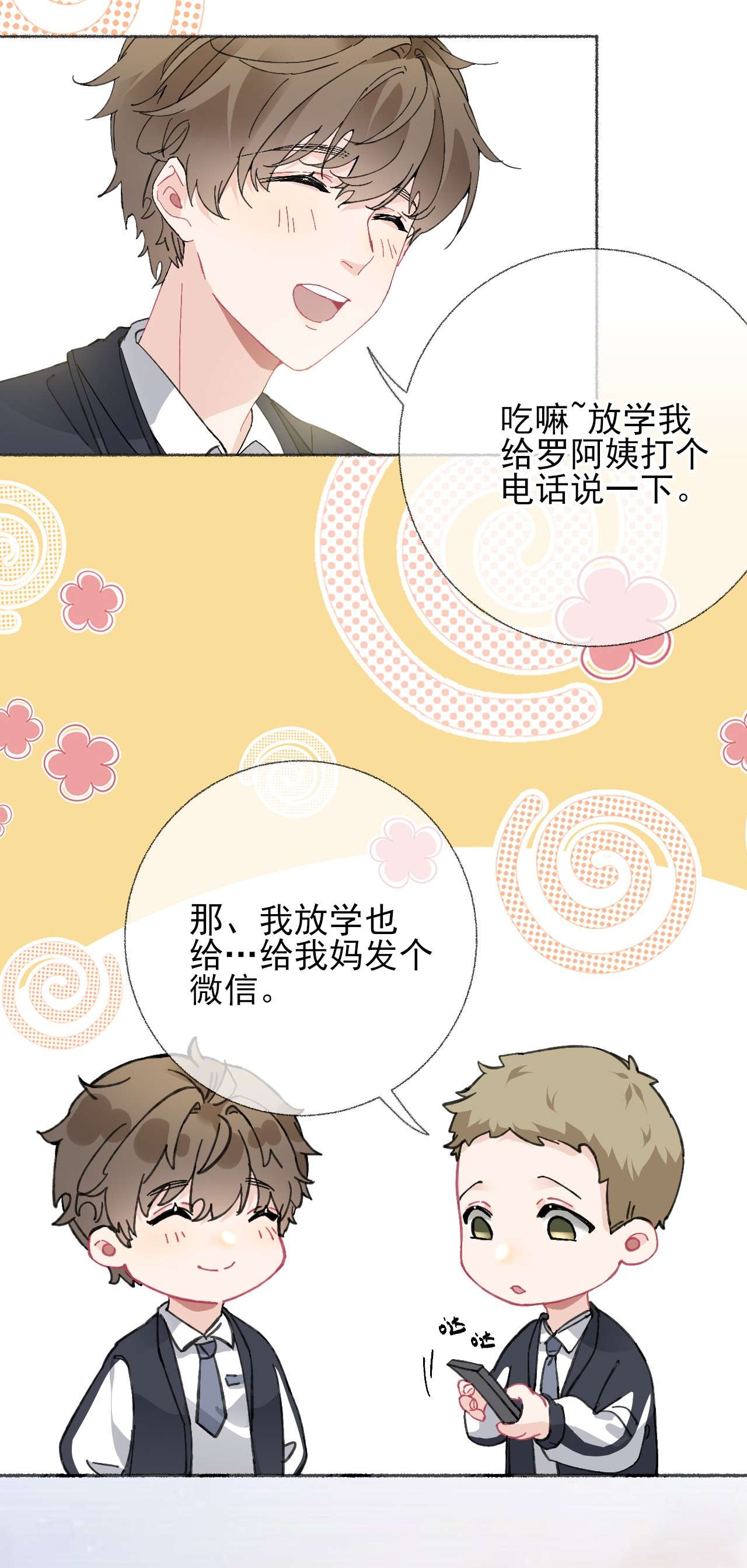 攻略对象出了错021 追着哥哥跑