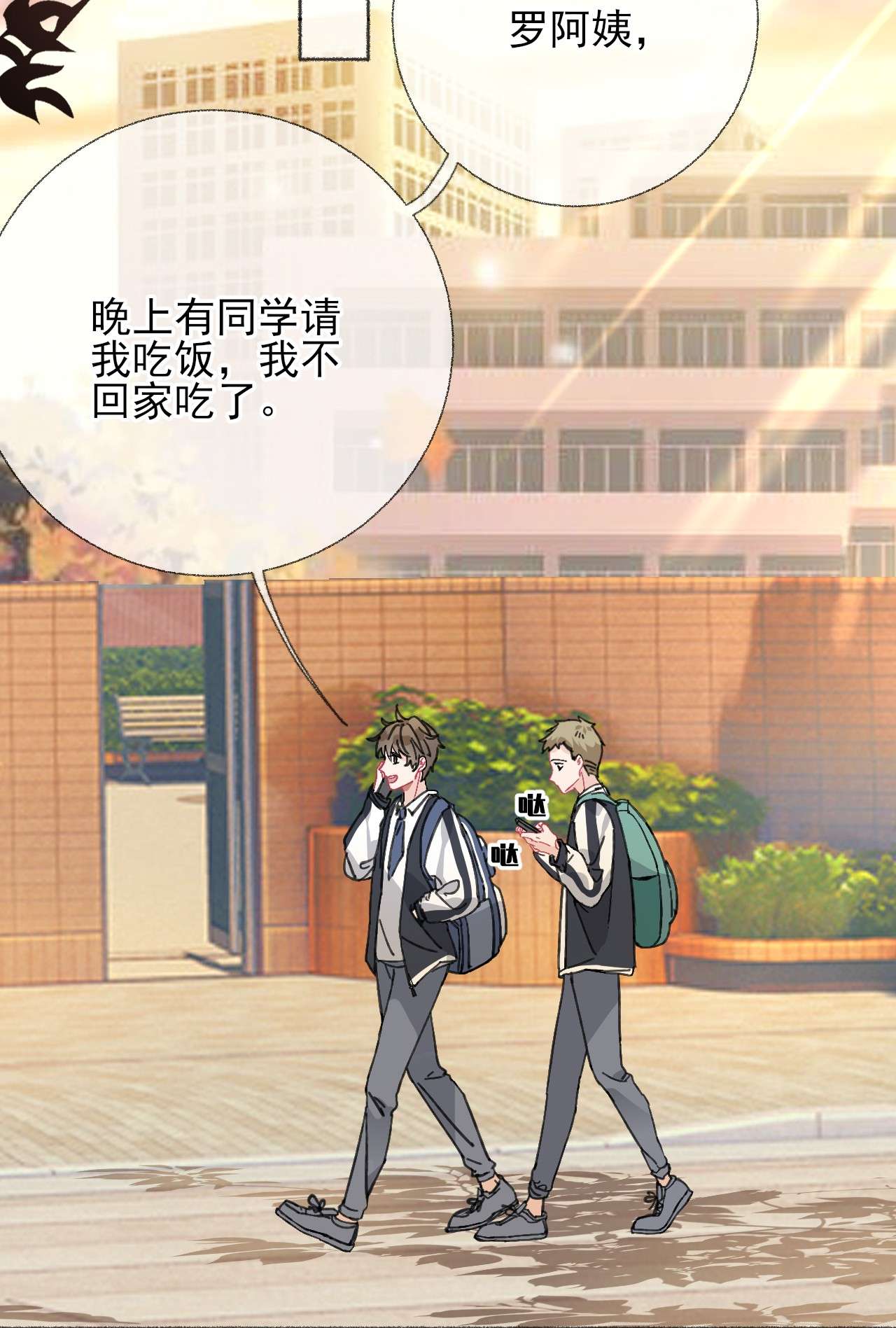 攻略对象出了错021 追着哥哥跑