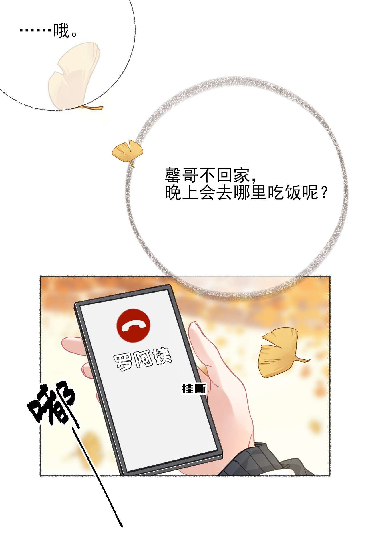 攻略对象出了错021 追着哥哥跑