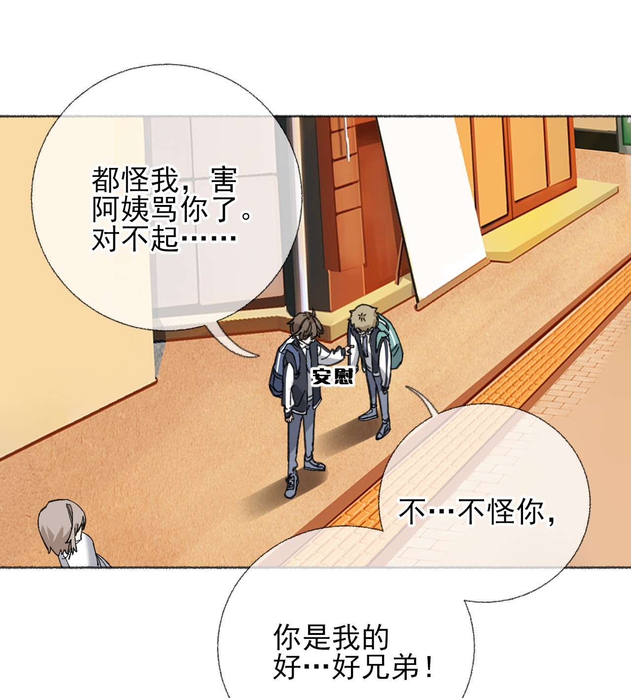 攻略对象出了错021 追着哥哥跑