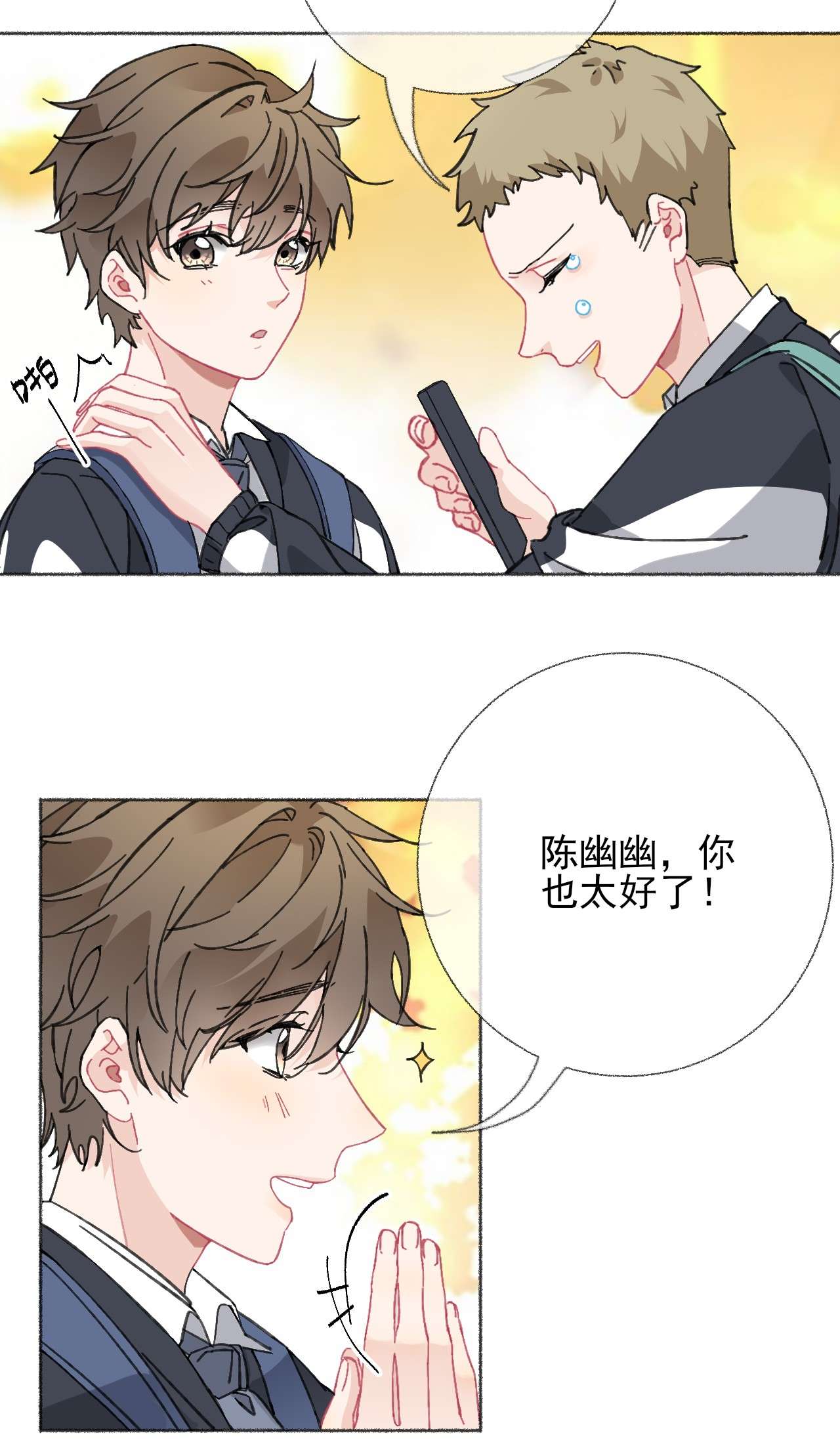 攻略对象出了错021 追着哥哥跑