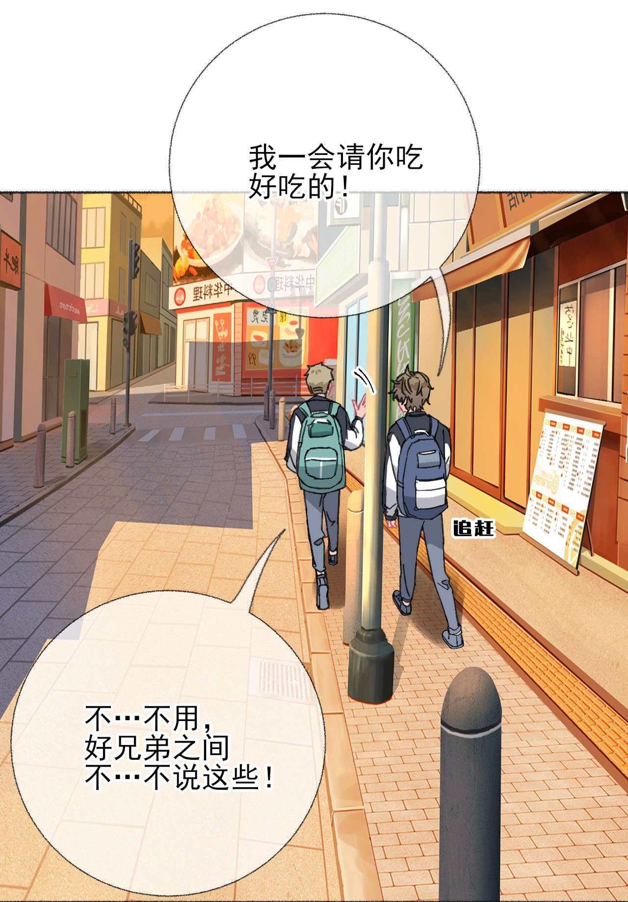 攻略对象出了错021 追着哥哥跑