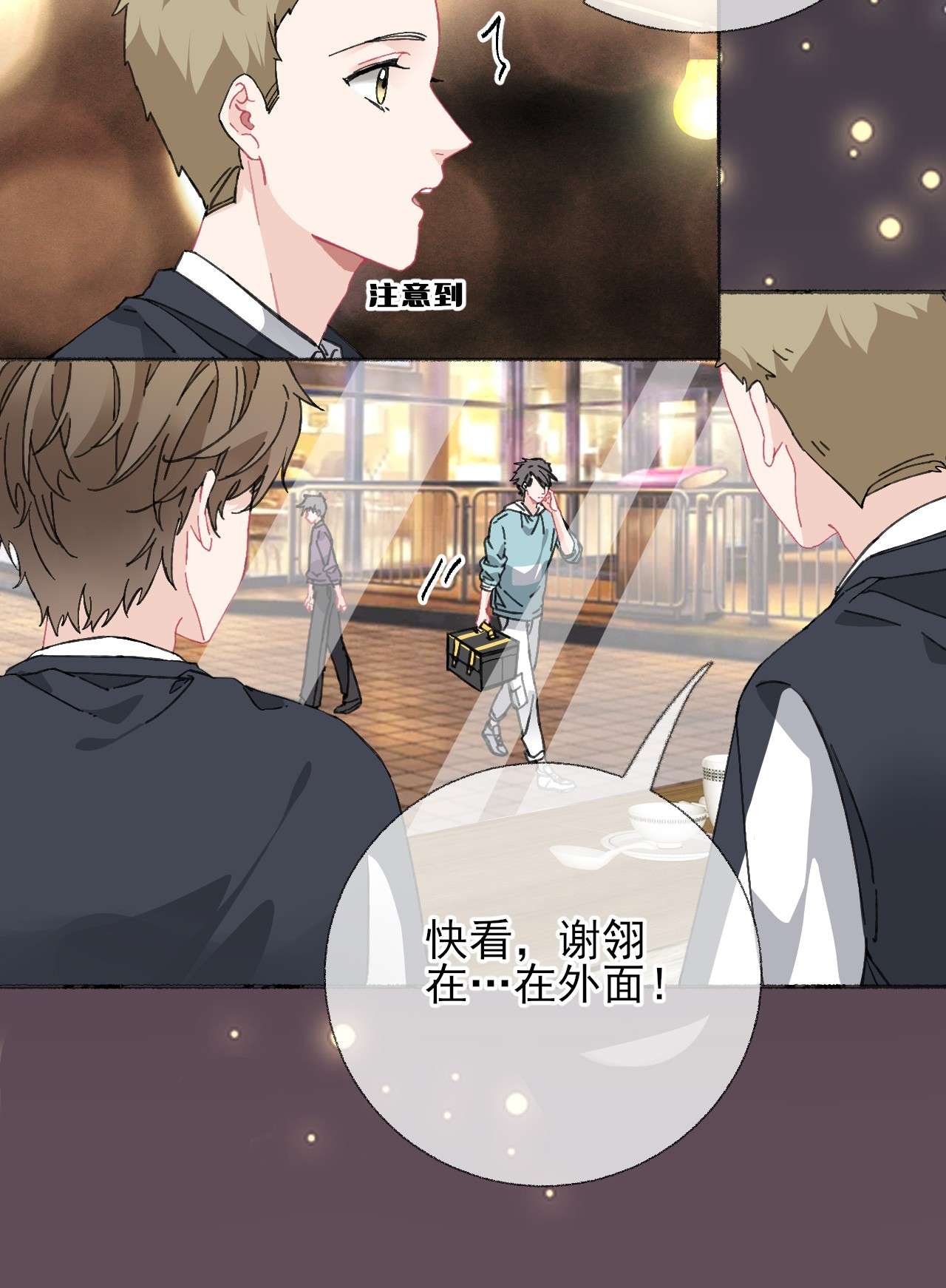 攻略对象出了错021 追着哥哥跑