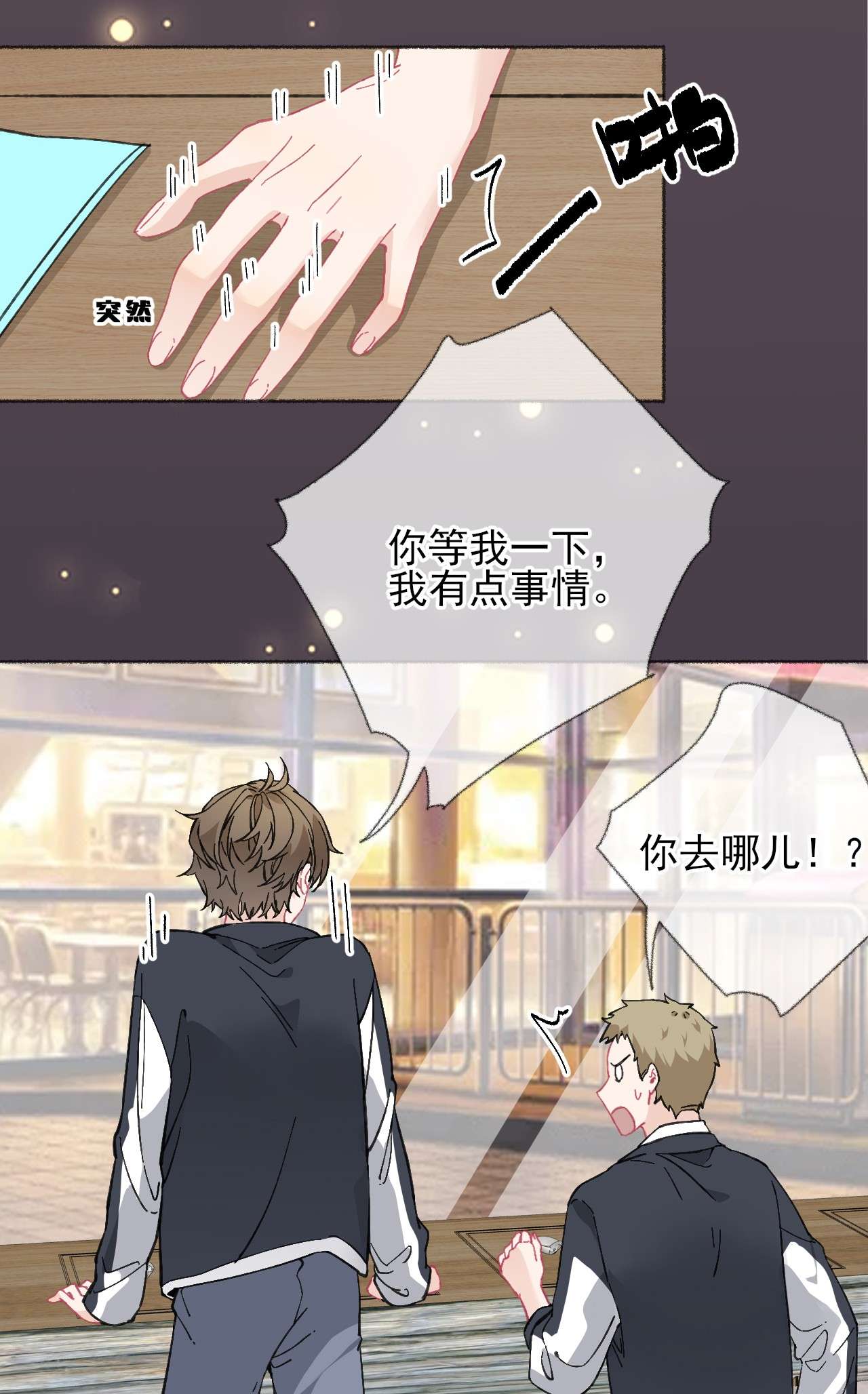 攻略对象出了错021 追着哥哥跑