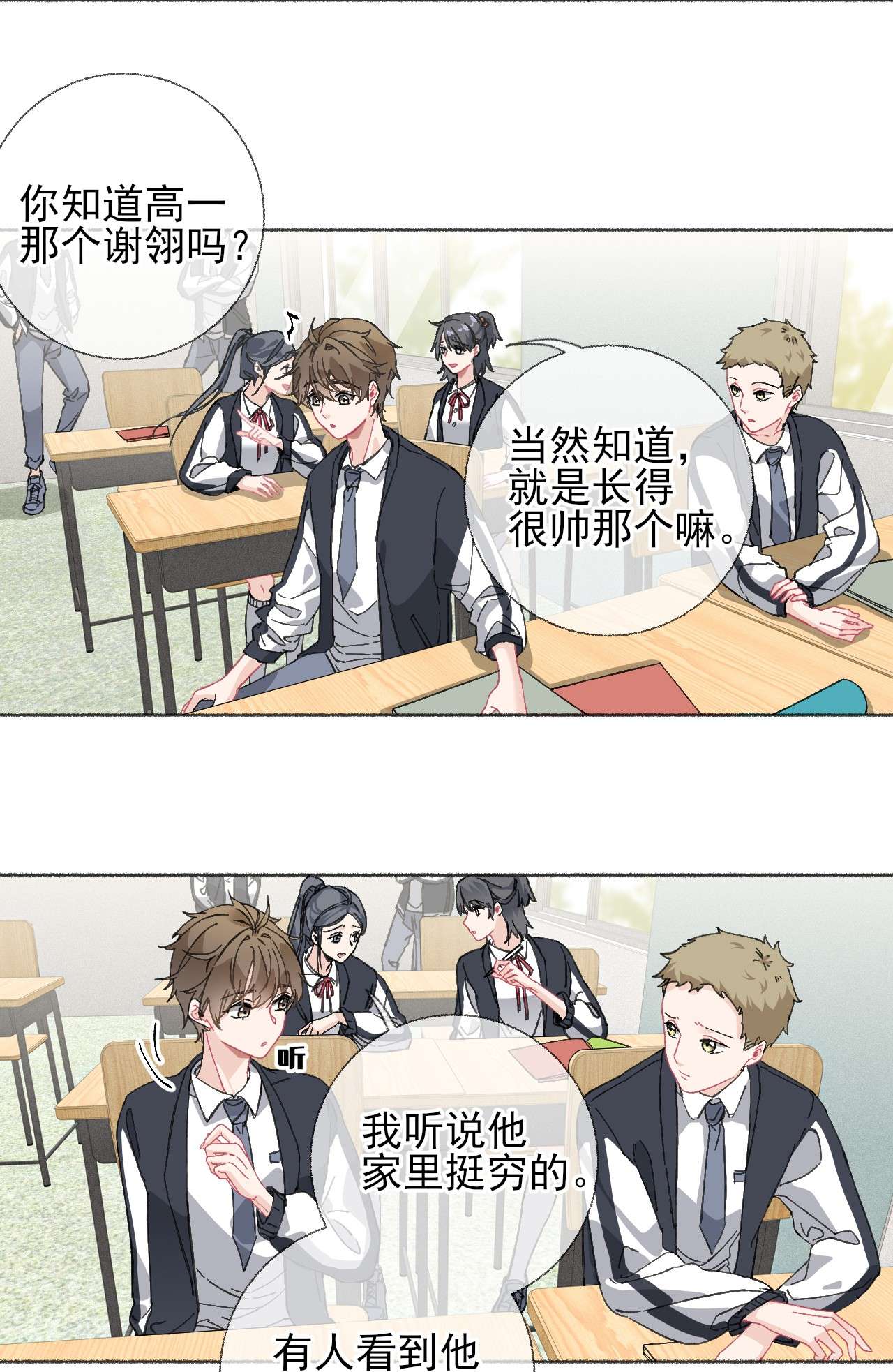 攻略对象出了错021 追着哥哥跑