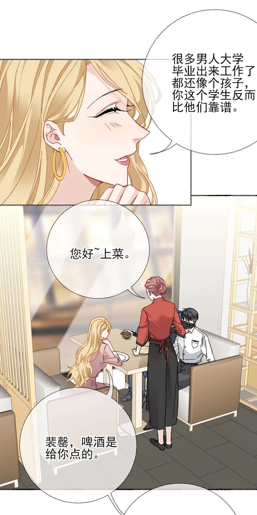 攻略对象出了错022 我照顾他是应该的