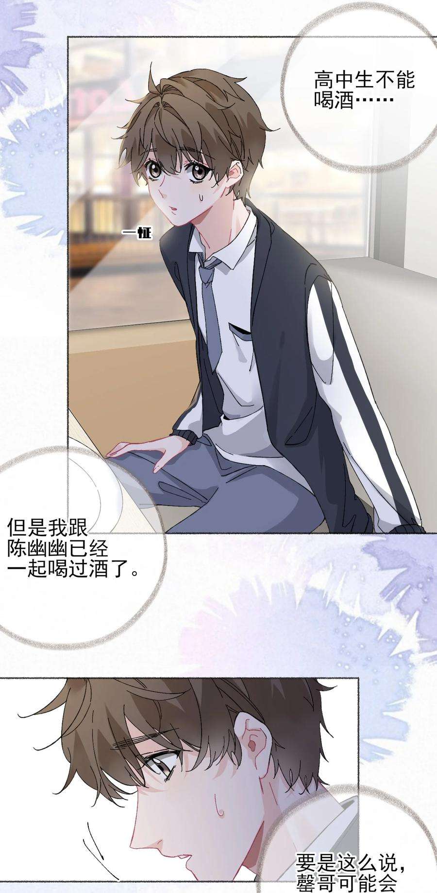 攻略对象出了错022 我照顾他是应该的
