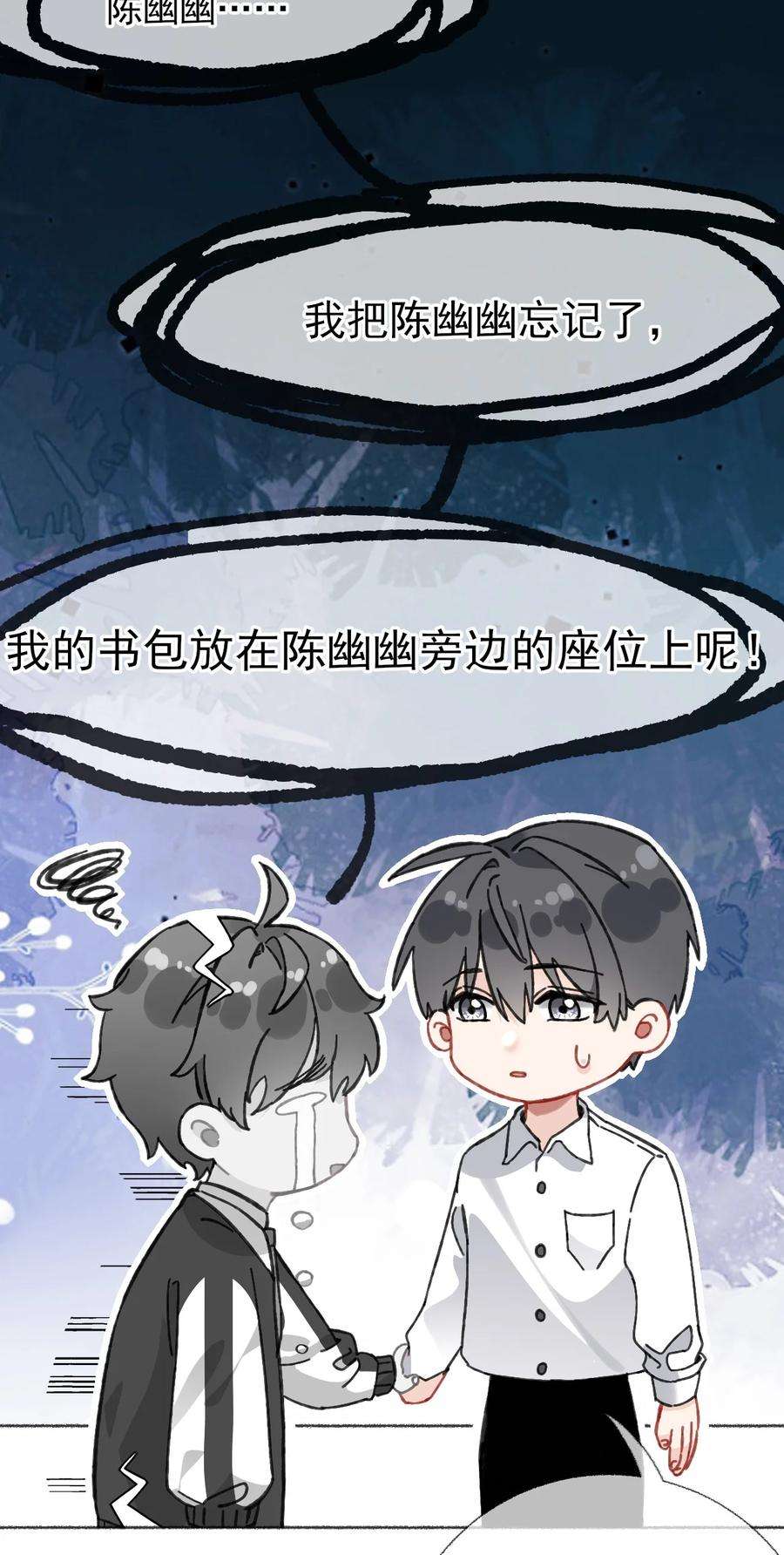 攻略对象出了错023 我把陈幽幽忘记了