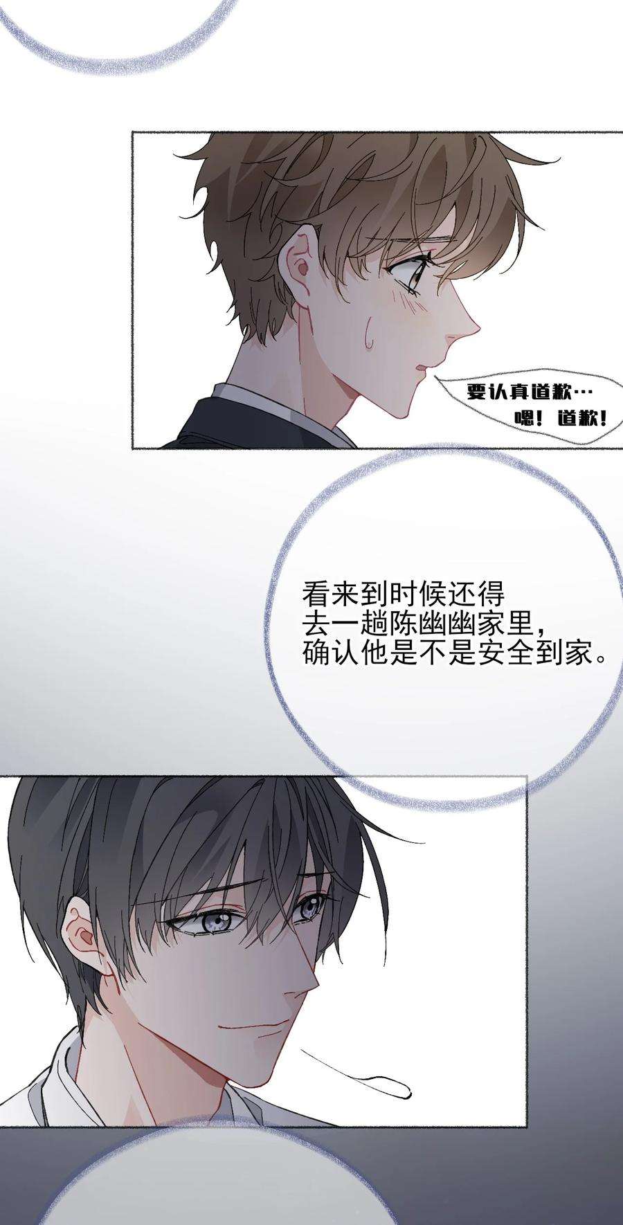 攻略对象出了错023 我把陈幽幽忘记了
