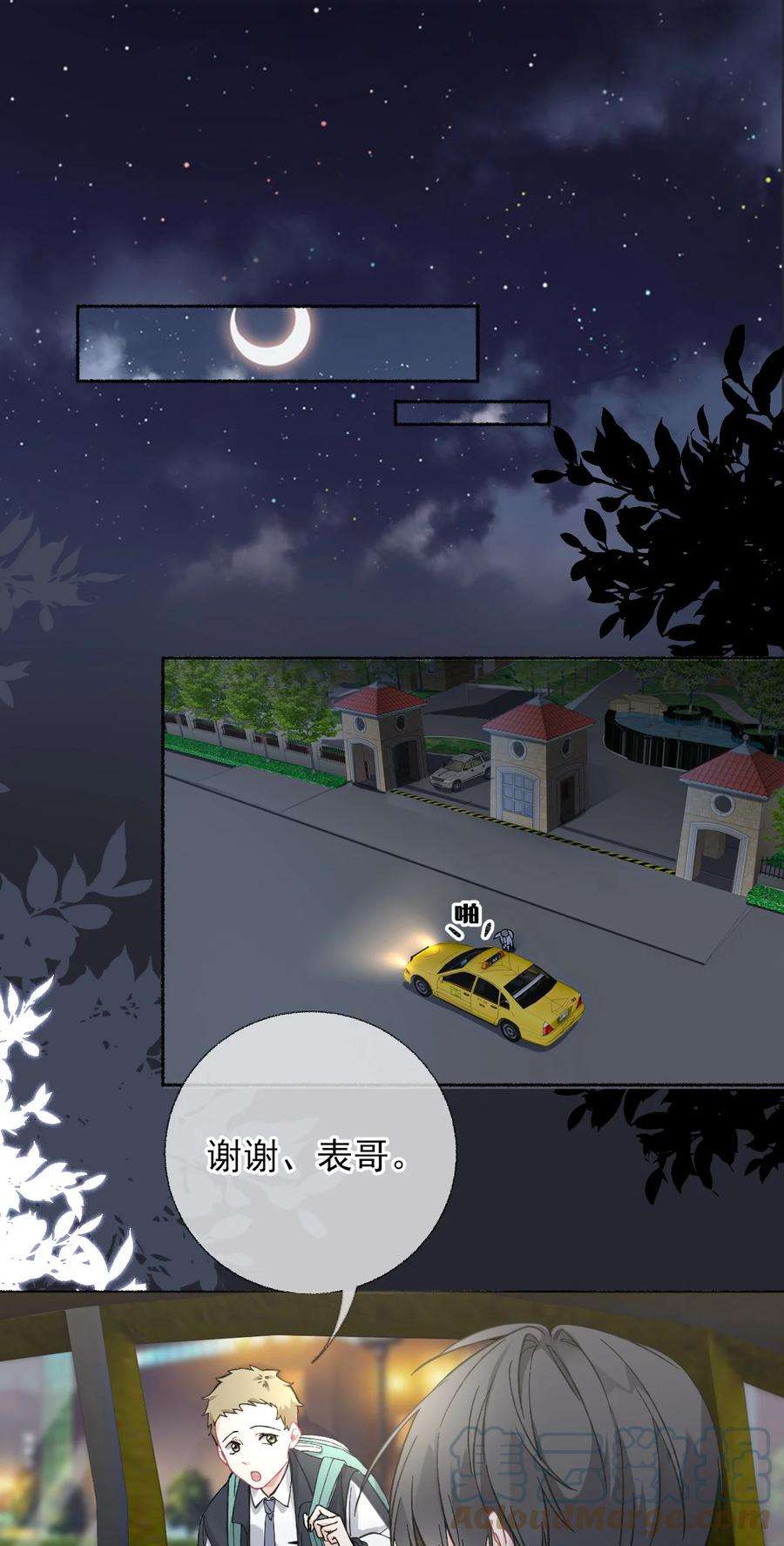 攻略对象出了错024 我会变成一棵植物