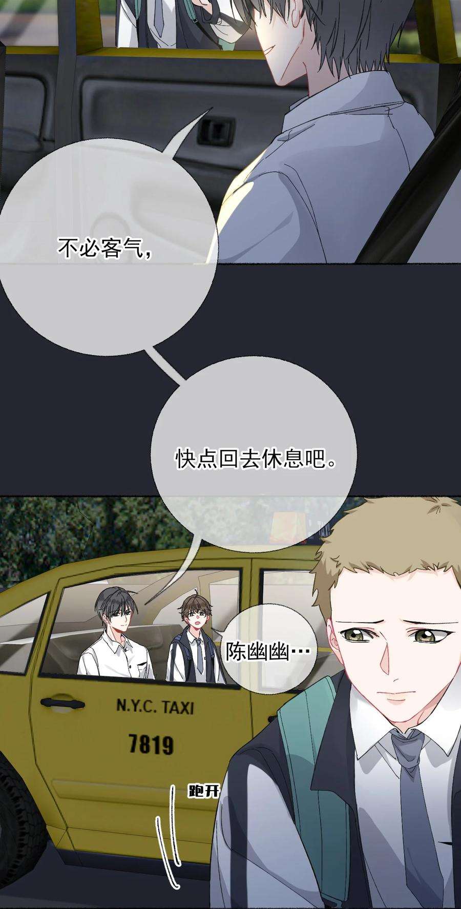 攻略对象出了错024 我会变成一棵植物