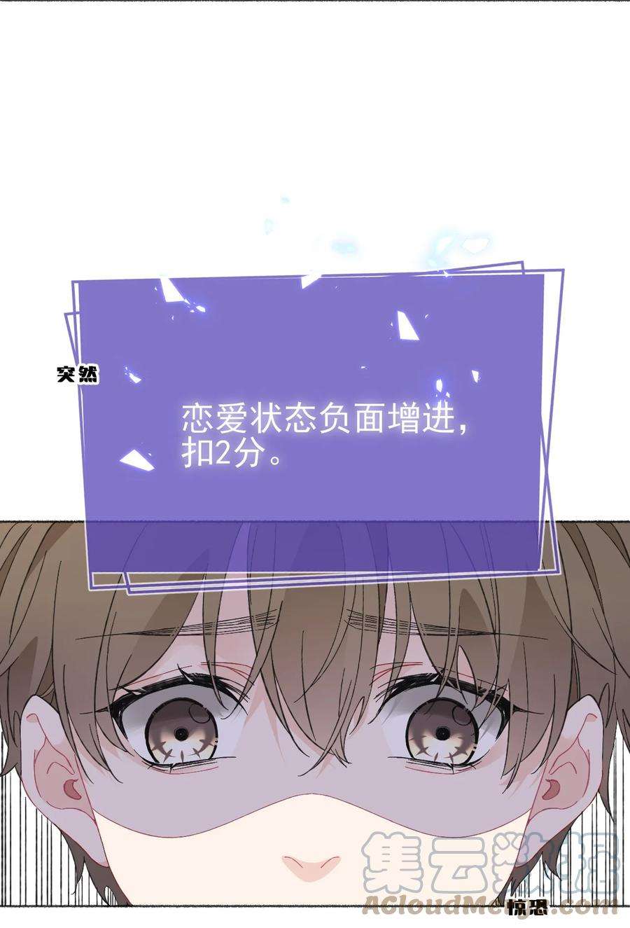 攻略对象出了错024 我会变成一棵植物