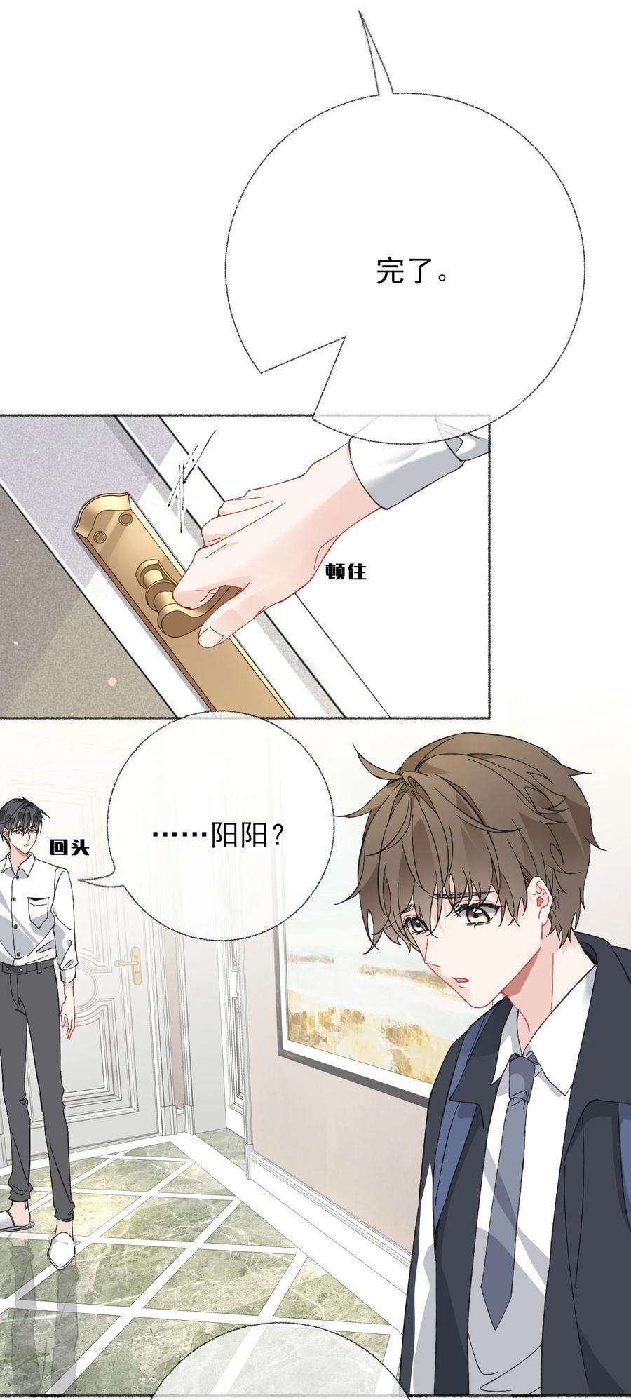 攻略对象出了错024 我会变成一棵植物