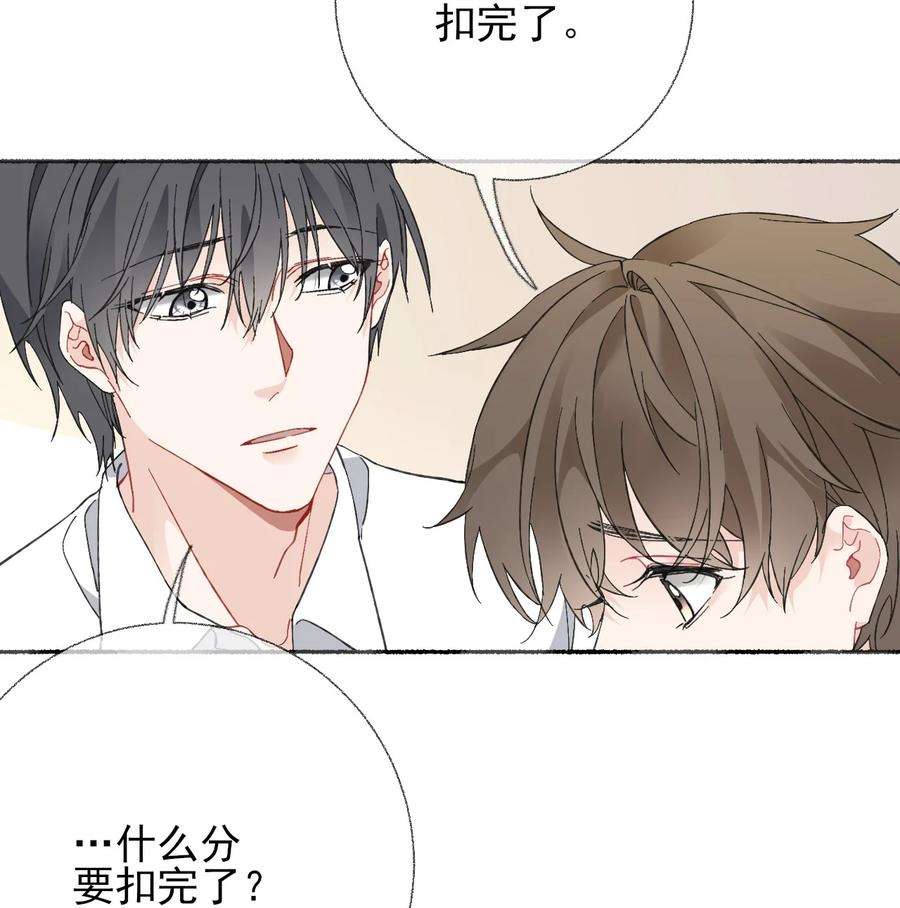 攻略对象出了错024 我会变成一棵植物