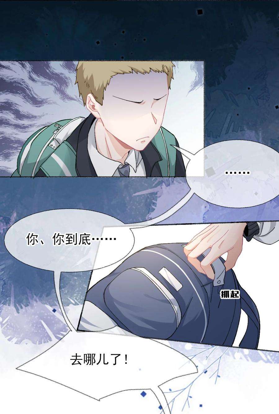 攻略对象出了错024 我会变成一棵植物