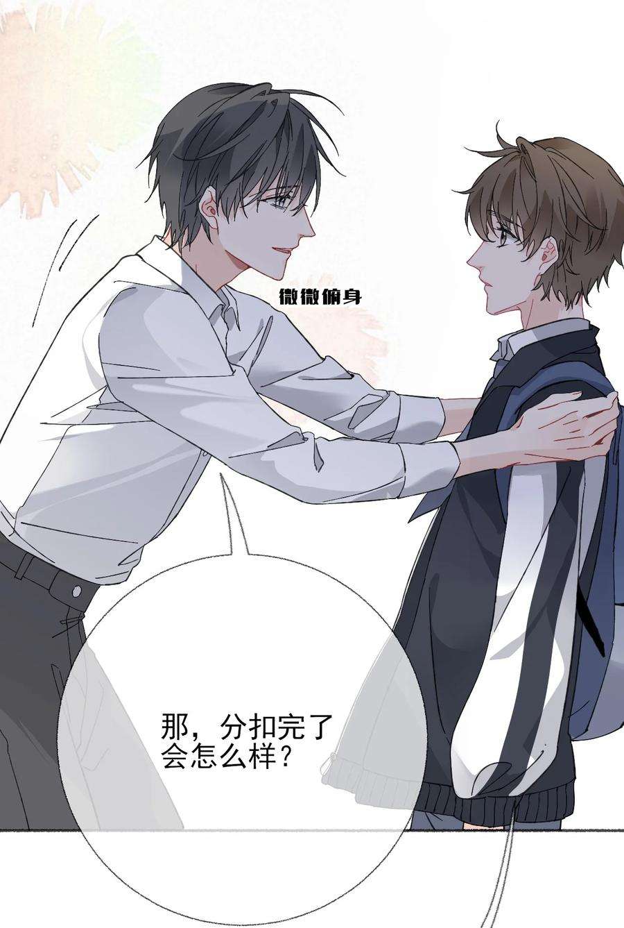 攻略对象出了错024 我会变成一棵植物