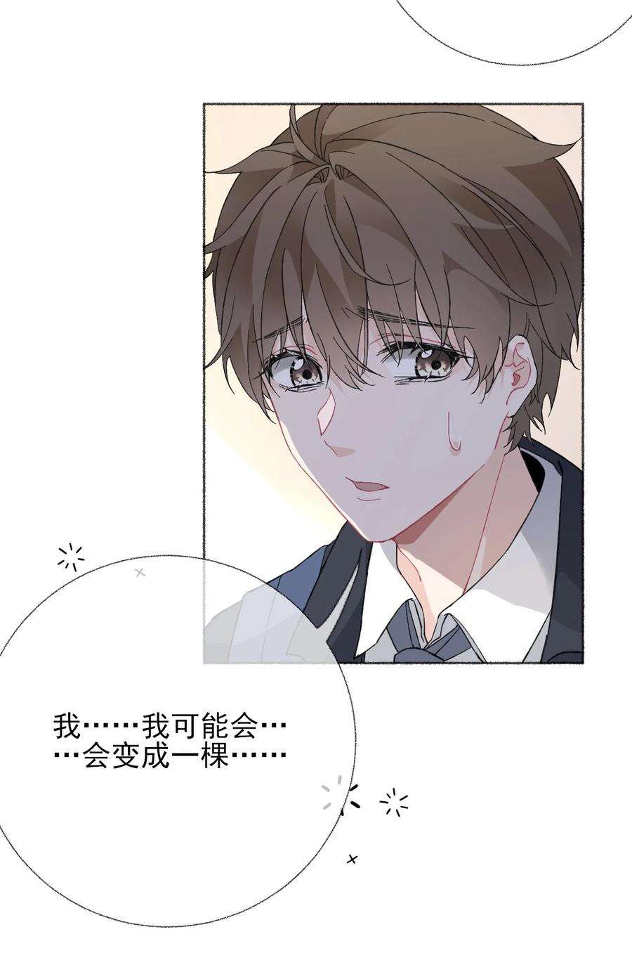 攻略对象出了错024 我会变成一棵植物