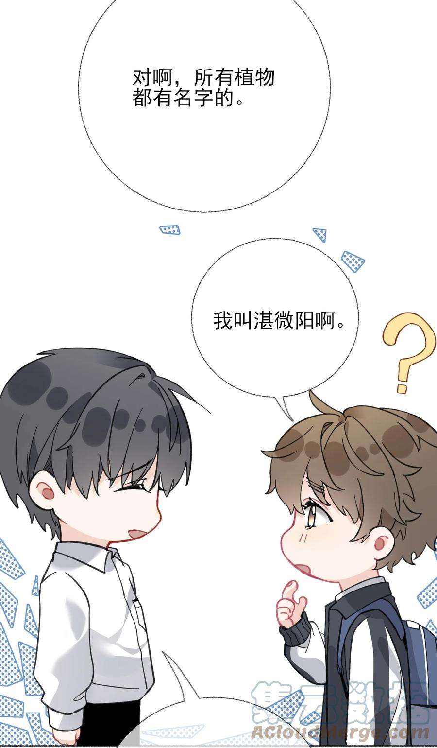 攻略对象出了错024 我会变成一棵植物
