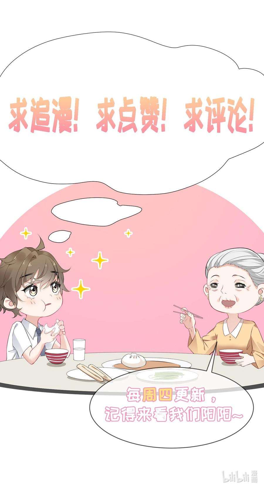 攻略对象出了错024 我会变成一棵植物