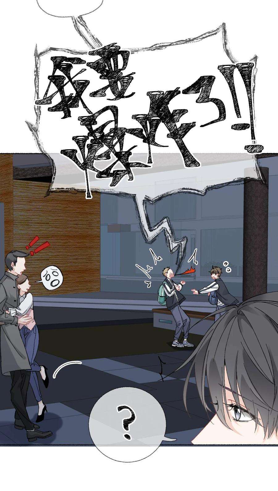 攻略对象出了错024 我会变成一棵植物