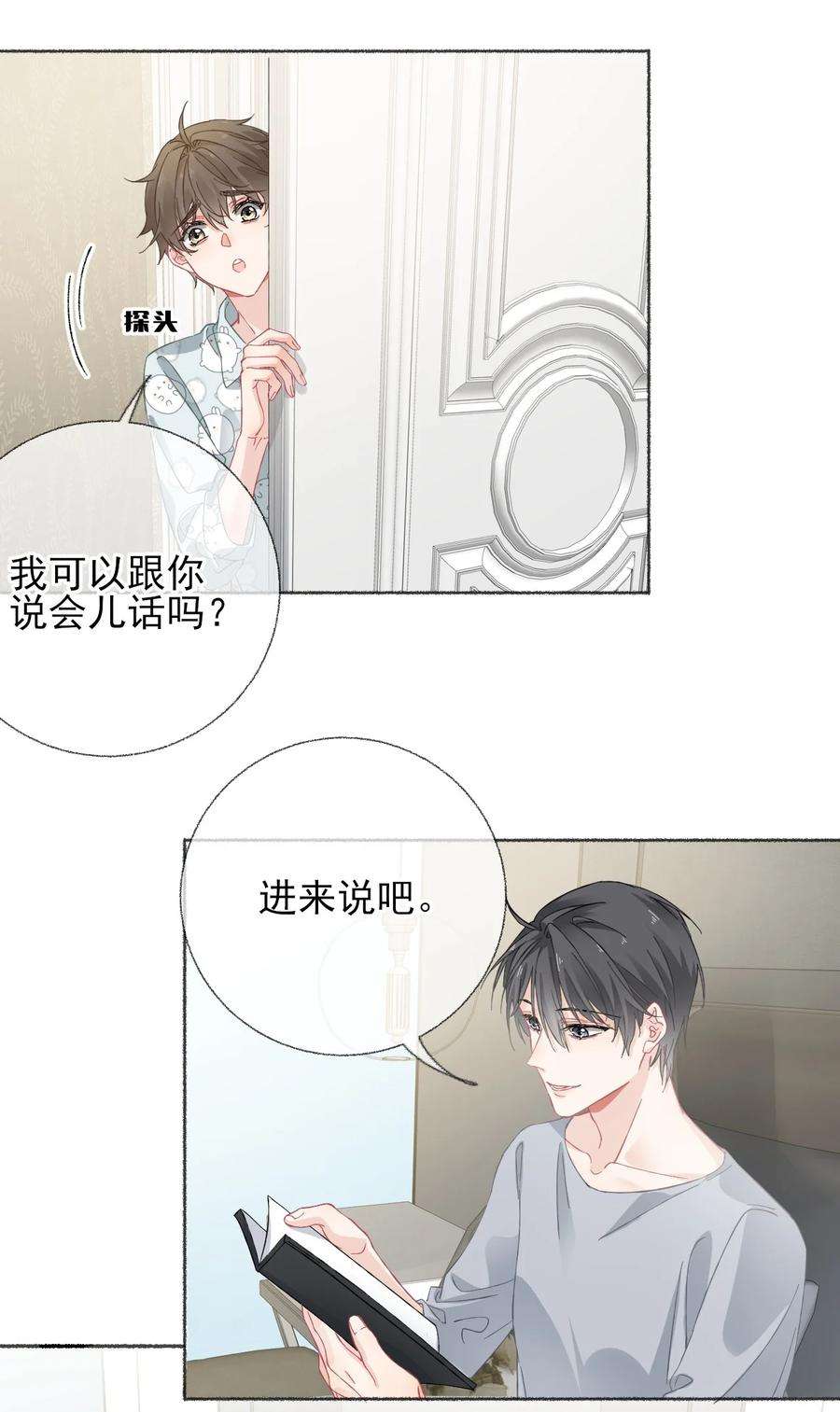 攻略对象出了错025 罄哥会帮我浇水