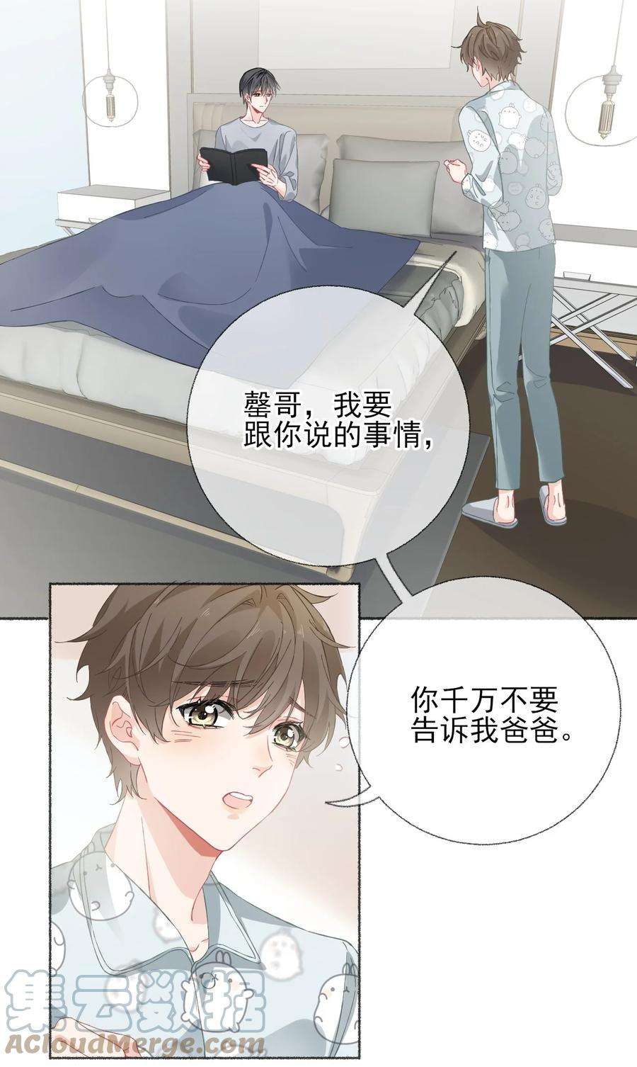 攻略对象出了错025 罄哥会帮我浇水