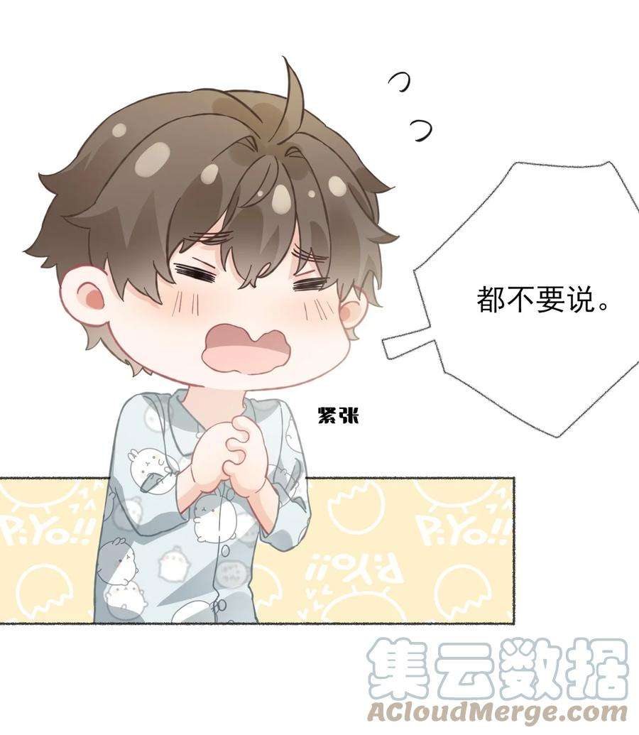 攻略对象出了错025 罄哥会帮我浇水