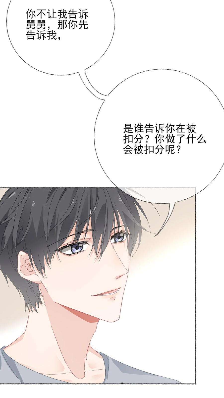 攻略对象出了错025 罄哥会帮我浇水