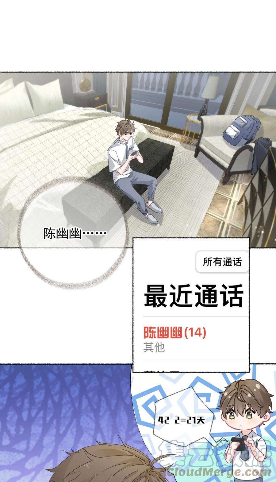 攻略对象出了错025 罄哥会帮我浇水