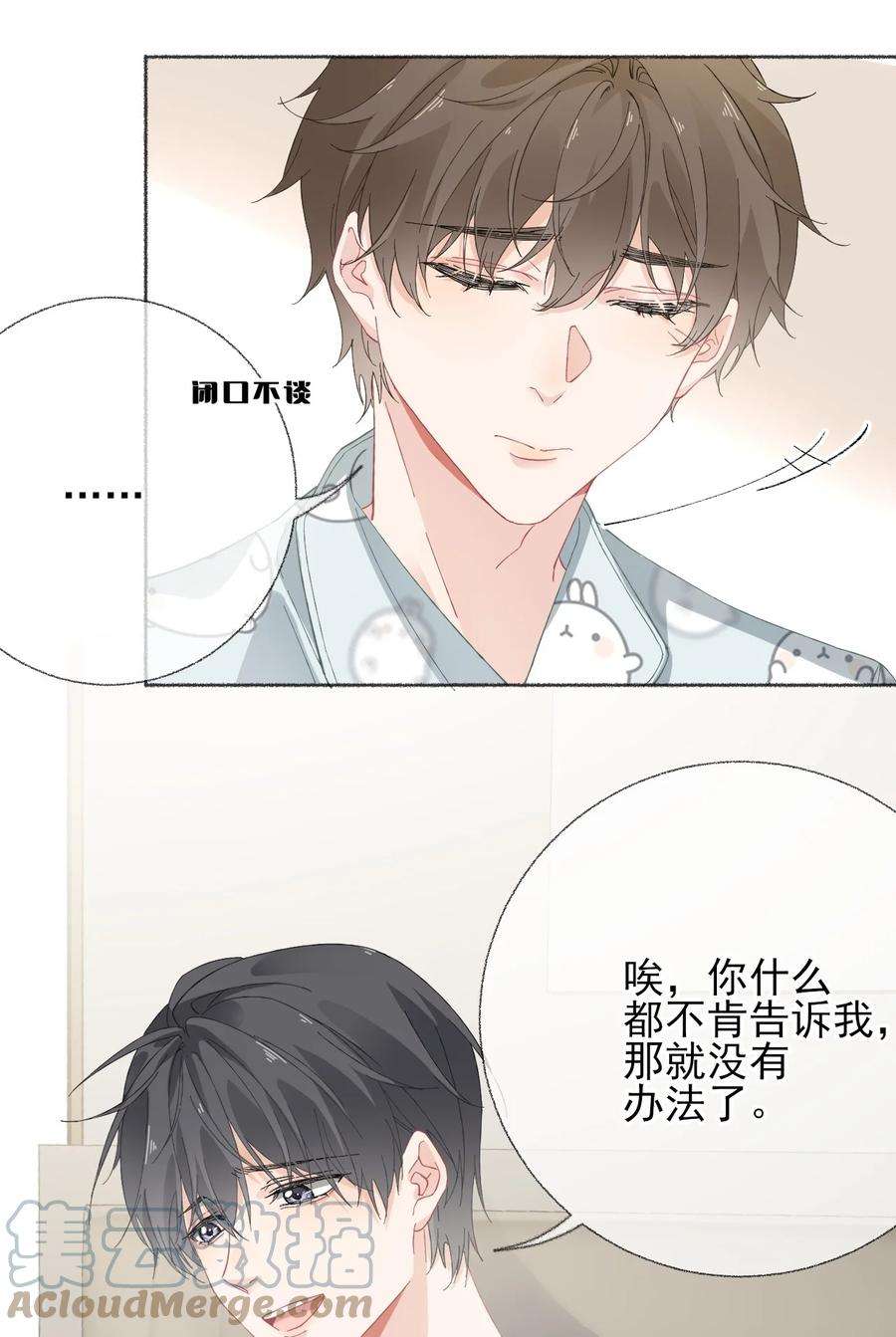 攻略对象出了错025 罄哥会帮我浇水