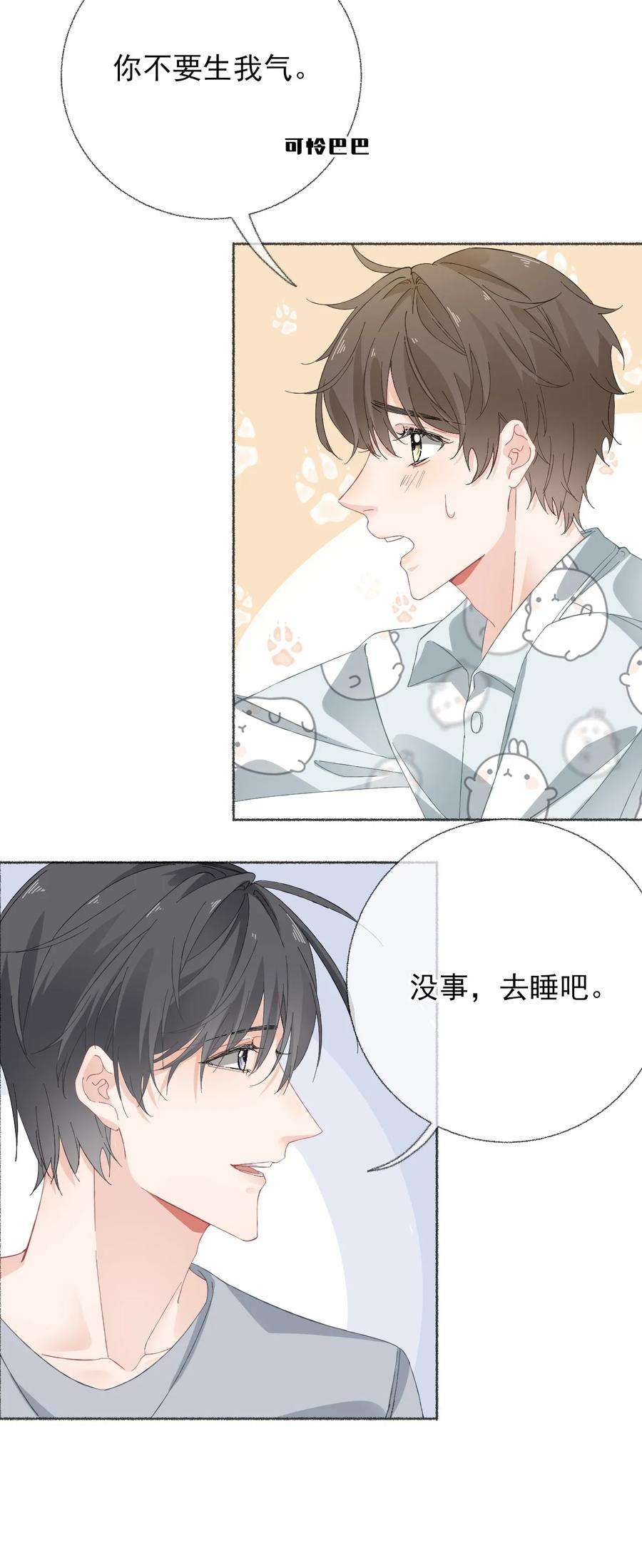 攻略对象出了错025 罄哥会帮我浇水