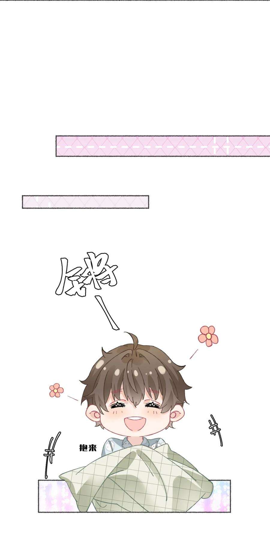 攻略对象出了错025 罄哥会帮我浇水