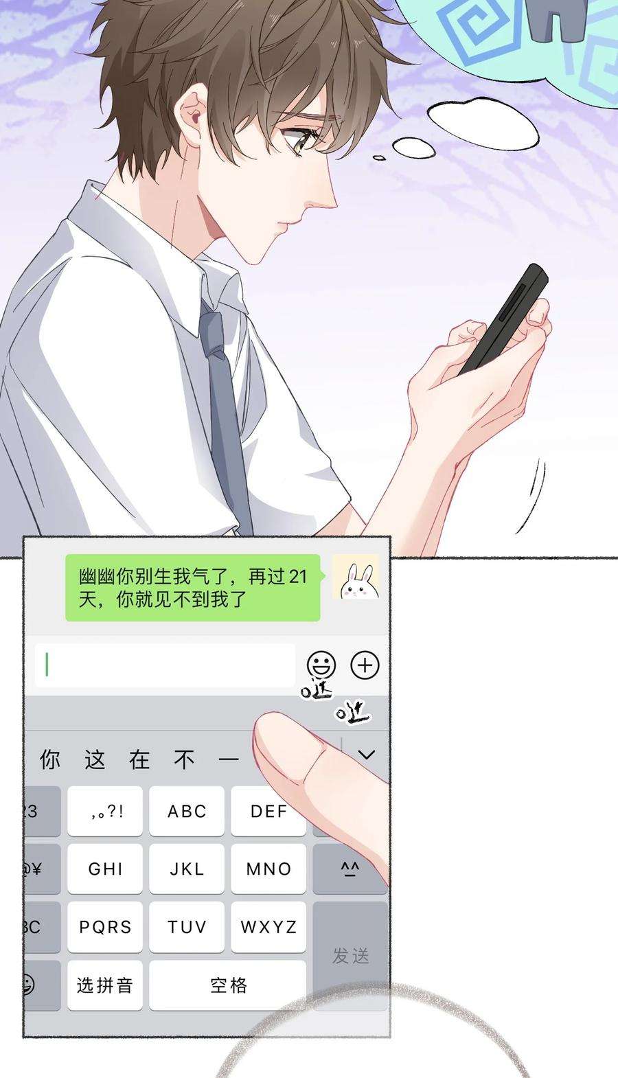 攻略对象出了错025 罄哥会帮我浇水