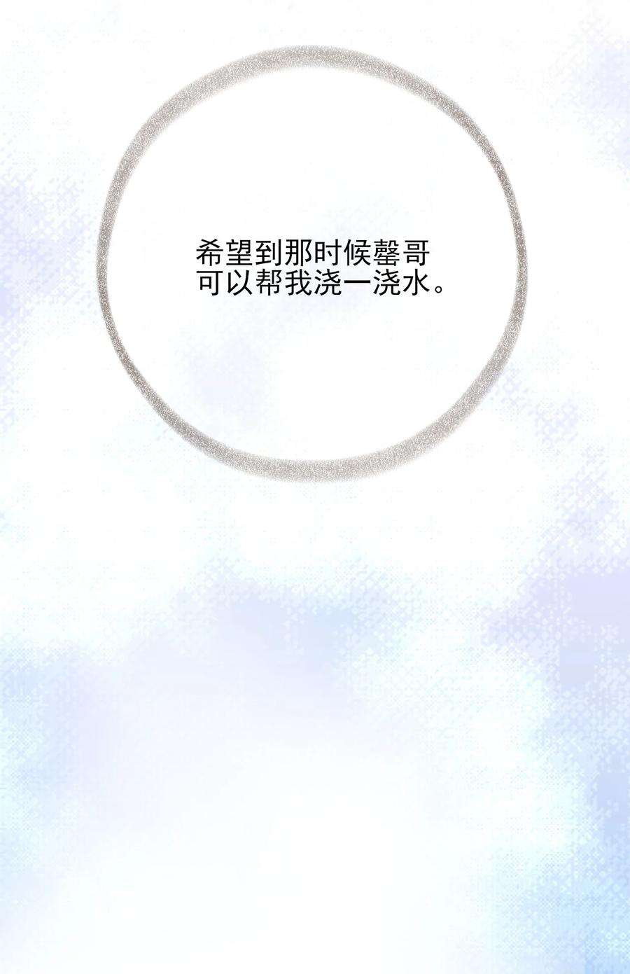 攻略对象出了错025 罄哥会帮我浇水