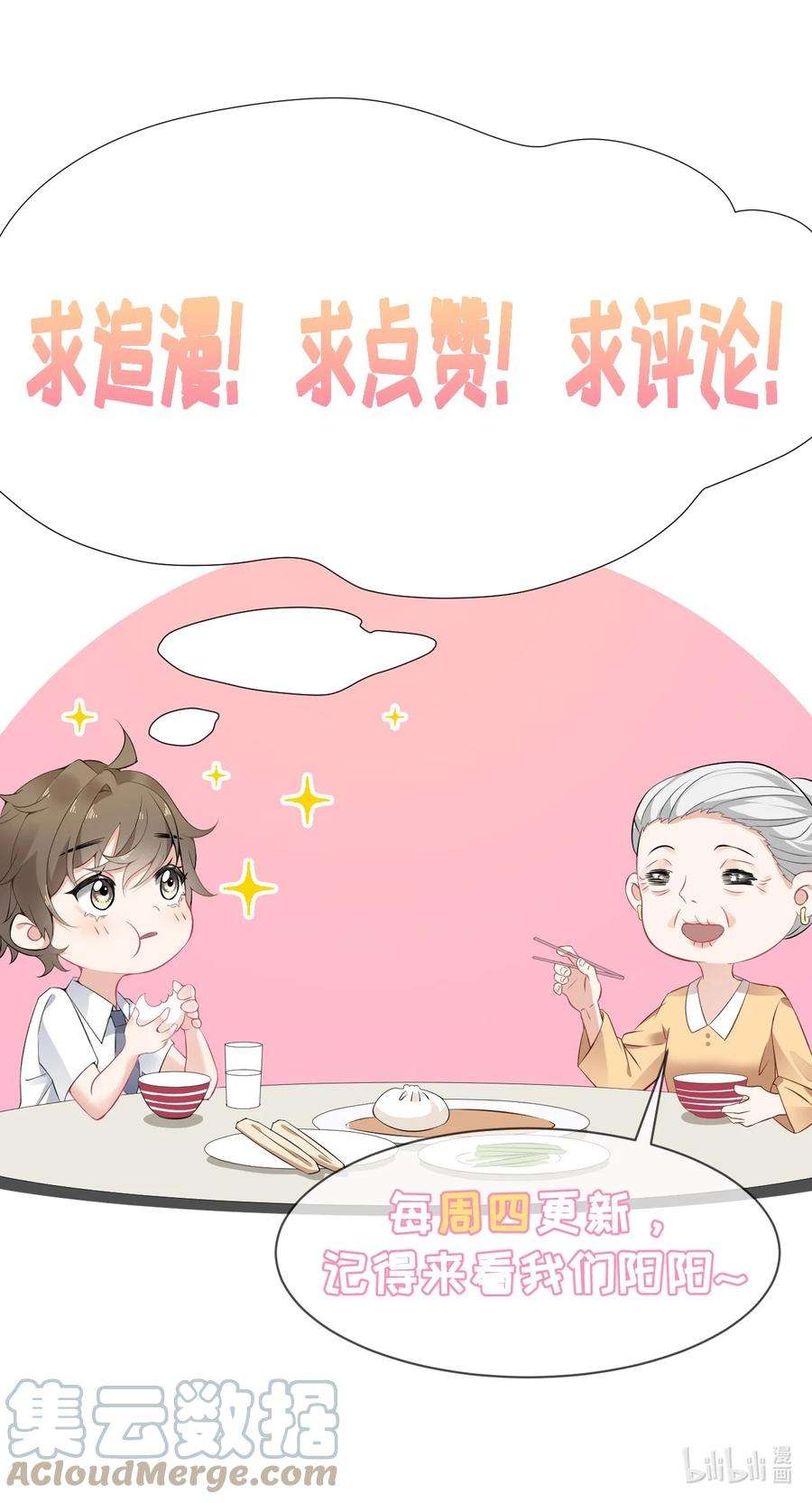攻略对象出了错025 罄哥会帮我浇水