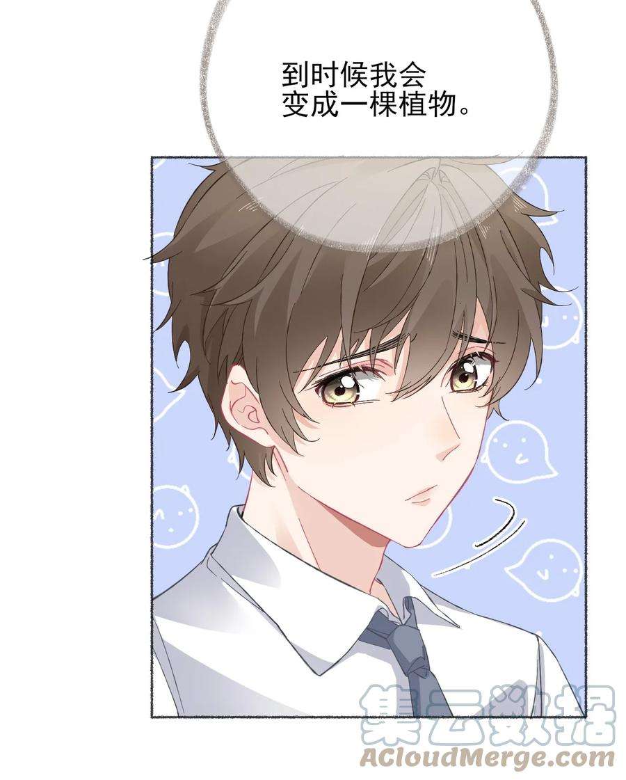 攻略对象出了错025 罄哥会帮我浇水