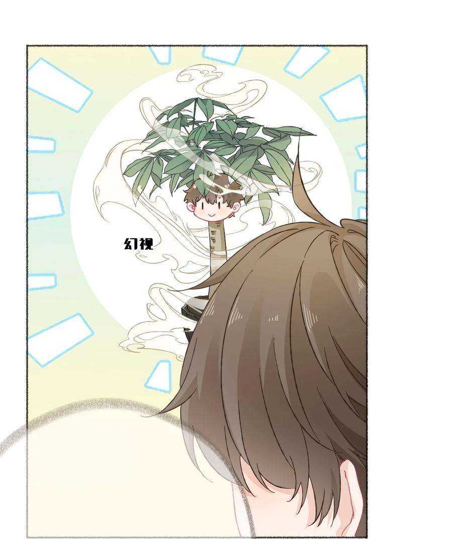 攻略对象出了错025 罄哥会帮我浇水