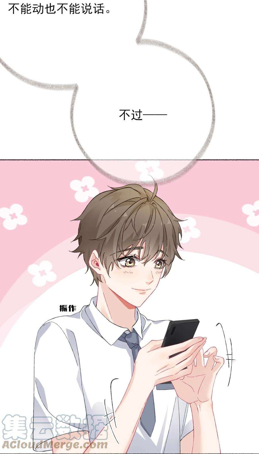 攻略对象出了错025 罄哥会帮我浇水