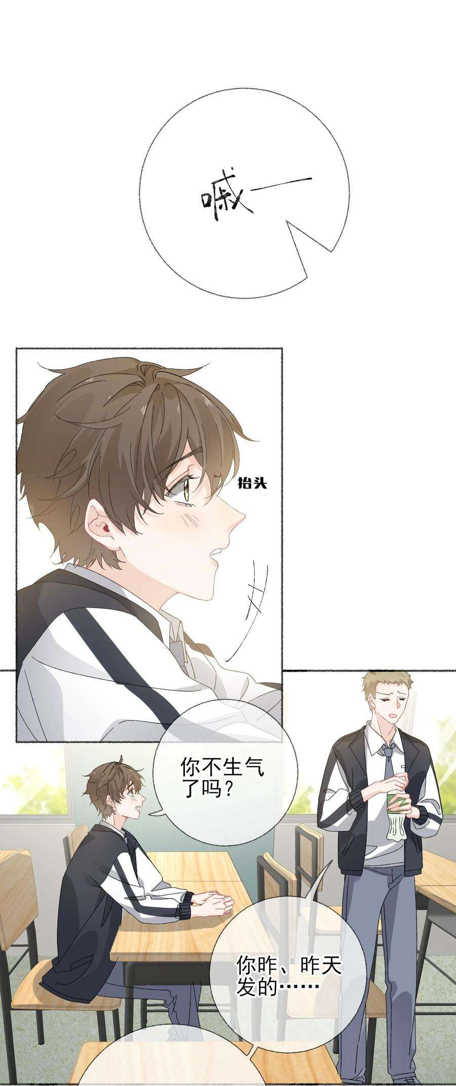 攻略对象出了错026 你好，我叫湛微阳